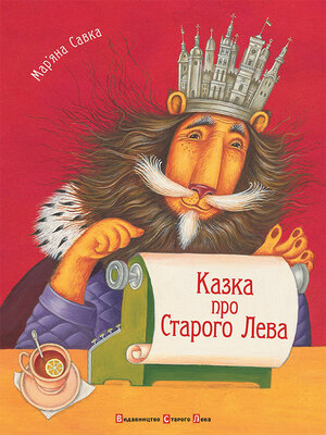 cover image of Казка про Старого Лева